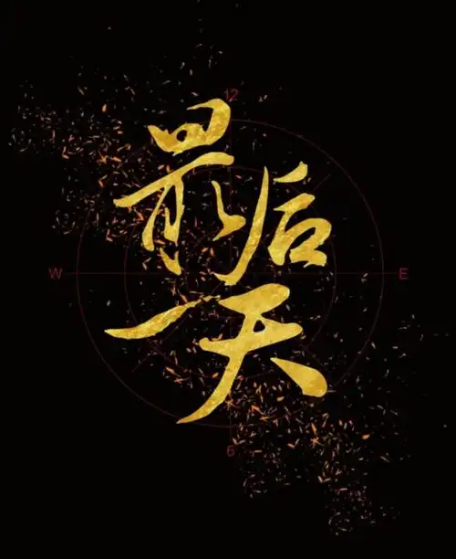 巅峰惠战,活动倒计时:最后一天