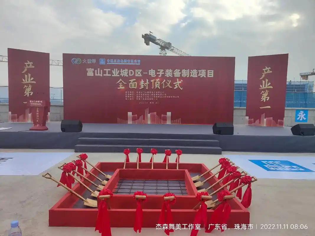 封顶仪式!#珠海杰森舞美工作室 #舞台搭建 #活动策划布置  - 抖音