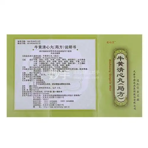 达仁堂牛黄清心丸3g6丸