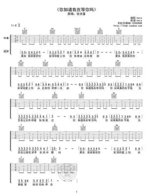 张洪量你知道我在等你吗吉他谱c调天虹乐器版