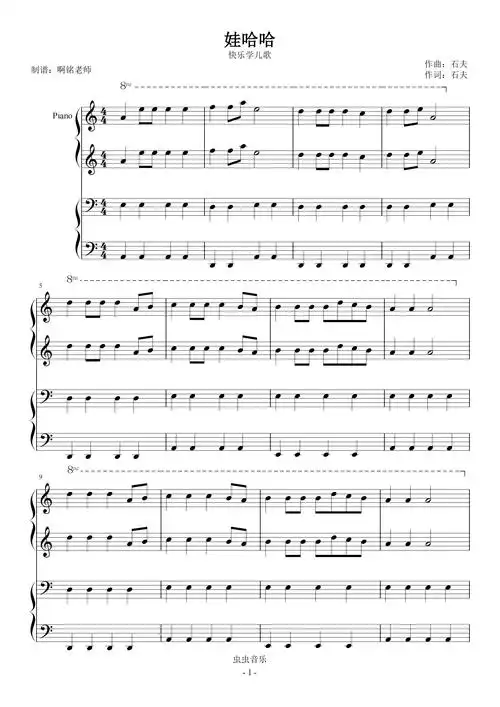 娃哈哈 小汤3 四手联弹钢琴谱-c调-虫虫钢琴