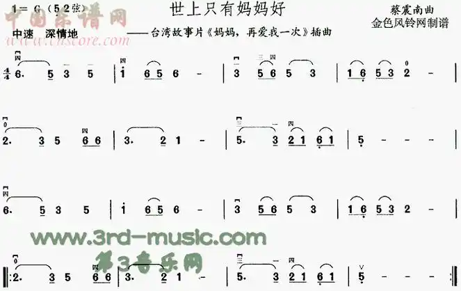 世上只有妈妈好(《妈妈再爱我一次》插曲)[二胡曲谱]二胡谱