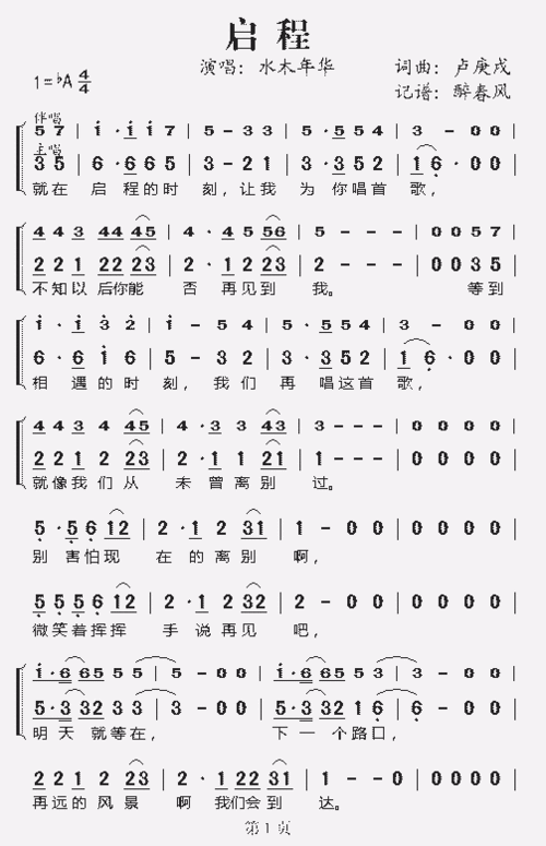 启程(双声部完整简谱)