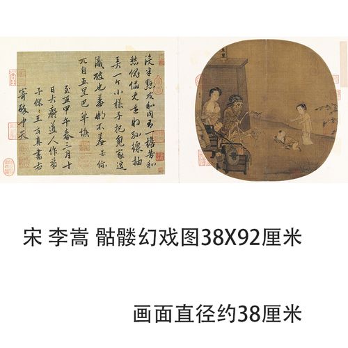 宋 李嵩 骷髅幻戏图宋代斗方风俗画真迹微喷复制临摹学习画稿装饰
