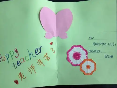 教师节用a4纸怎么做贺卡用a4纸贺卡