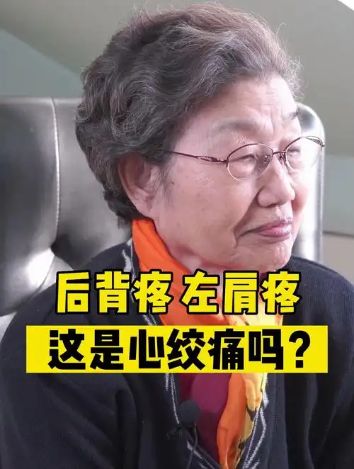 后背疼,左肩疼,这是心绞痛吗?-度小视