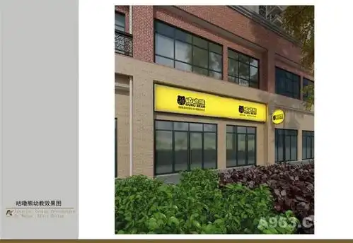 咕噜熊幼教机构外景,招牌采用亮眼的黄色作为底色,黑色卡通字体的"