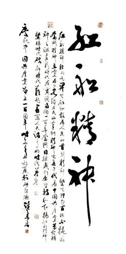 红船精神  许集厚 书