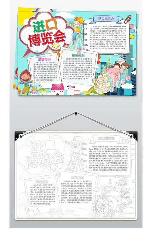 进口博览会手抄报小报