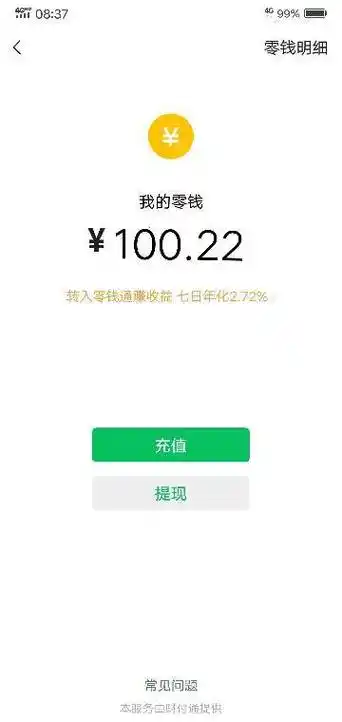 求一张微信钱包余额600多的截图求一张微信钱包余额600多的截图,急用!
