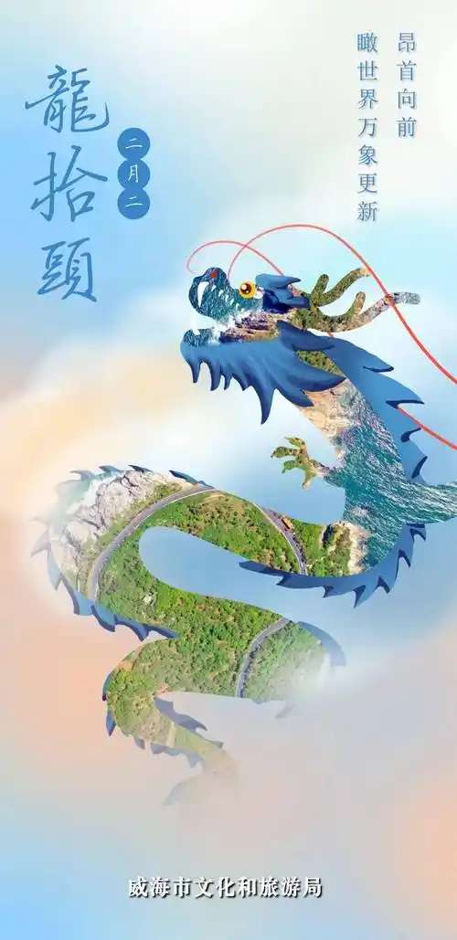 二月二龙抬头奔赴山海去追光