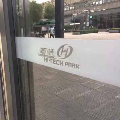 玻璃贴纸磨砂办公室玻璃门防撞腰线镂空广告定制贴膜瓷砖