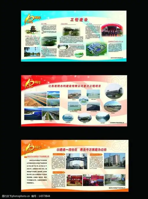 关键词:10周年展板 展板 展牌 水利 10周年 排版 设计 广告设计 展板