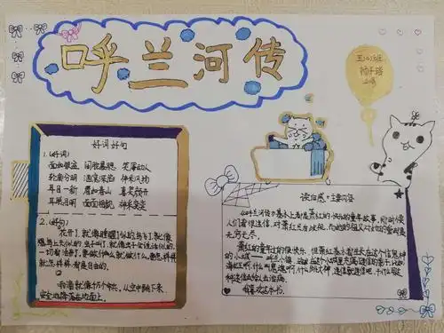 2020 五4班《呼兰河传》 阅读小报展