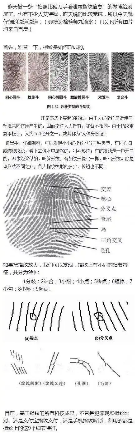 更是发微博做了科普:指纹上的不同指纹细节特征共有9种,目前所有基于