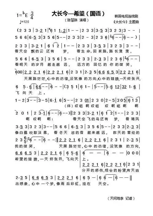 大长今简谱大长今简谱视唱