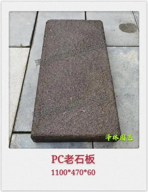 pc老石板人造老石板预制混凝土pc砖600*400*50