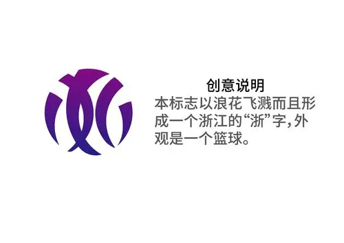 2020赛季浙江省男子篮球超级联赛logo设计
