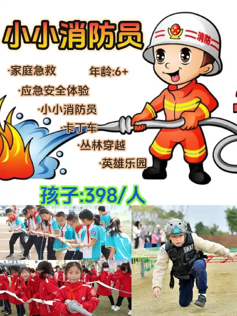 小小消防员研学一日营.在活动中践行安全,做有趣的安全教育 消 - 抖音