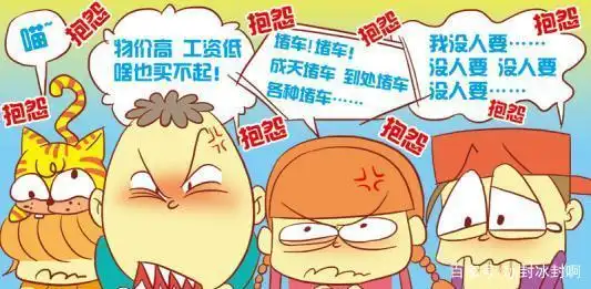 我在很认真地抱怨生活的不公