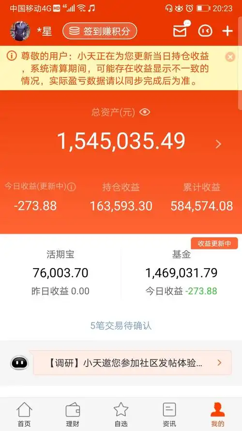 争取天天基金账户年底到200万