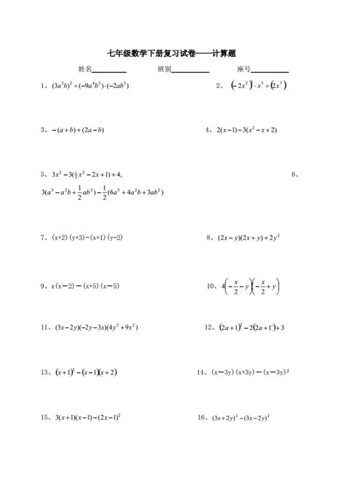 七年级下册数学计算题300道培训讲学doc26页