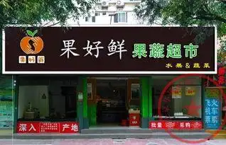 水果店门头简笔画