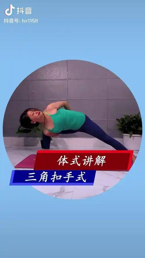 三角扣手式口令跟练版瘦大腿内侧减少腰臀多余脂肪灵活脊柱零基础学