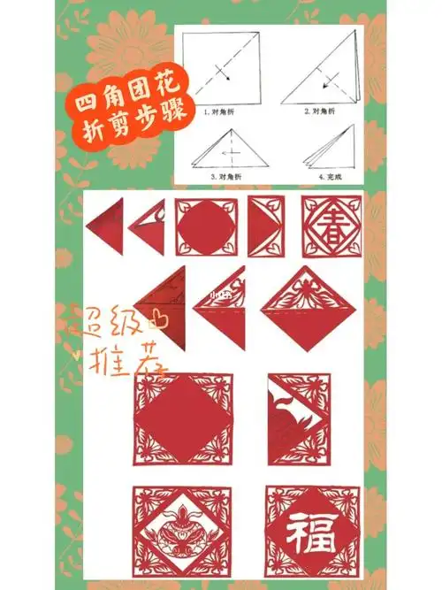剪纸社团教程四角团花折剪方法2