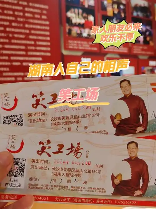 五一玩乐指南 
00活动主题
     湖南人自己的相声～笑工场