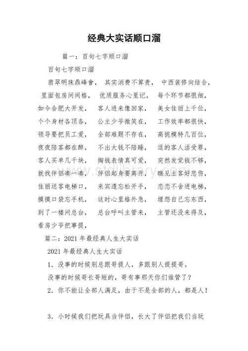 经典大实话顺口溜