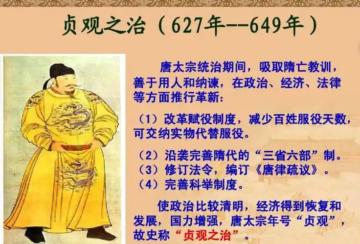 唐朝:贞观之治