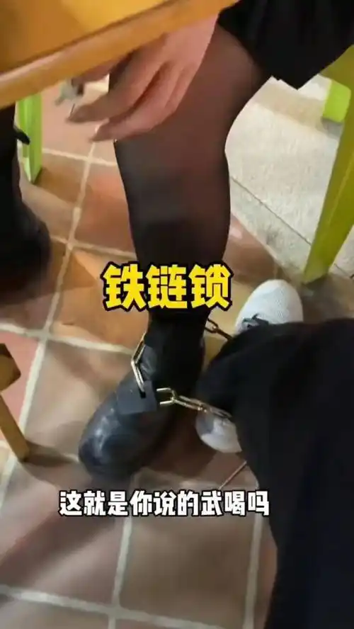 原创女子搭讪独自喝酒的陌生男子担心其反悔竟将两人的脚锁在一起