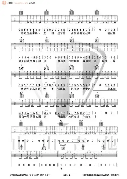 来迟吉他谱_戴羽彤_c调原版六线谱_《来迟》吉他弹唱谱1