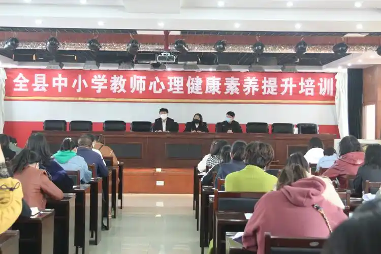 府谷县教育和体育局举办中小学教师心理健康专业素养提升培训
