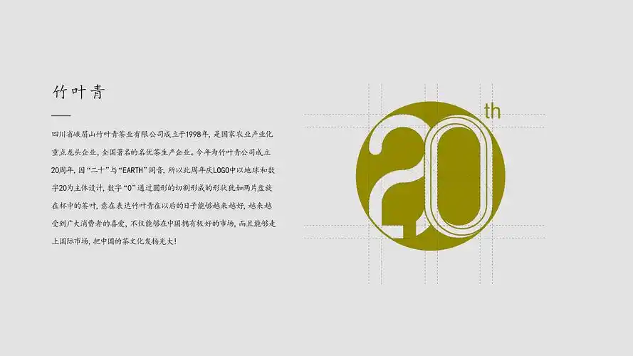 竹叶青20周年logo设计