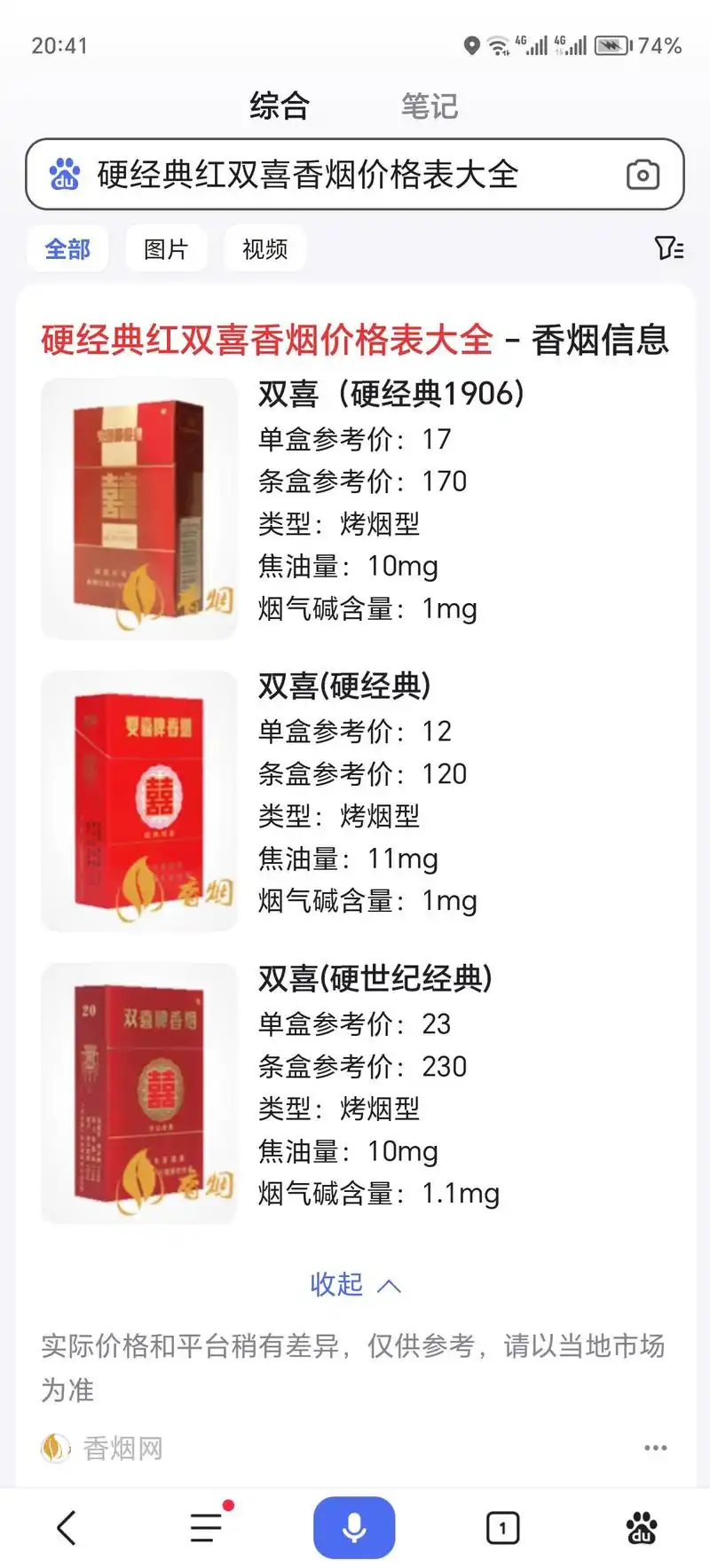 香港制造的红大喜烟多少钱一包