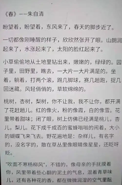 散文巜春》.作者:朱自清,朗诵:张井奎.