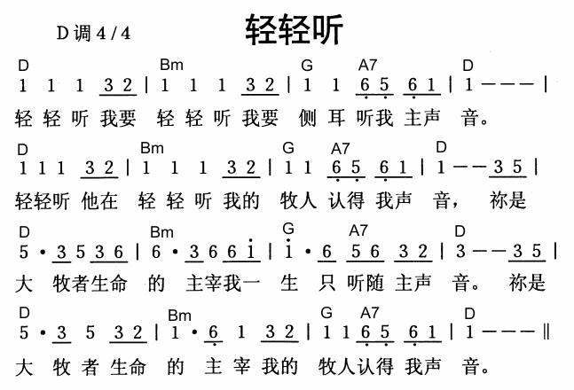 轻轻听_吉他谱_搜谱网