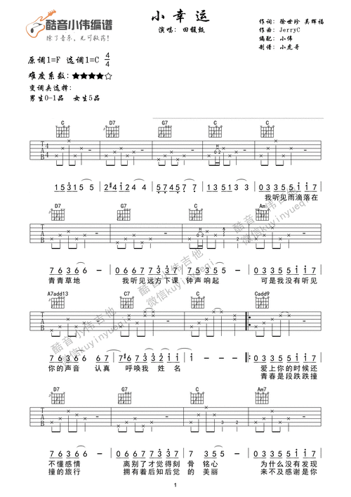 带间奏《小幸运》男生版 酷音小伟编配_吉他谱_17吉他网