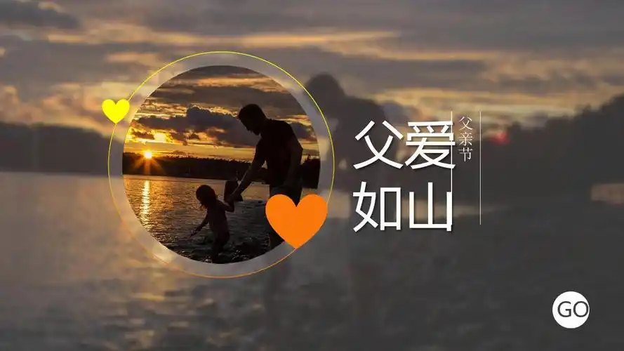 父爱如山——感恩父亲节ppt模板