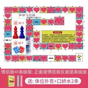 喝酒玩具情侣骰子情侣版双人飞行棋恋爱大富翁污恋爱用品道具互动玩具