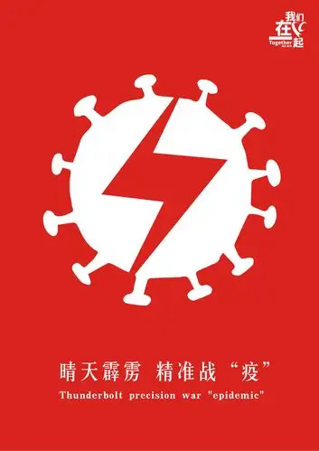 抗击疫情招贴 - te amo - 原创作品 - 视觉中国(爱视觉)