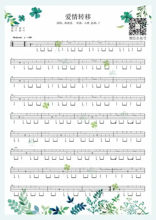 爱情转移尤克里里谱_陈奕迅_弹唱/指弹谱