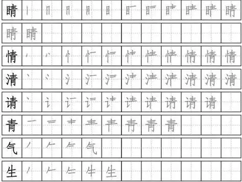 情笔顺笔画做笔顺笔画顺序