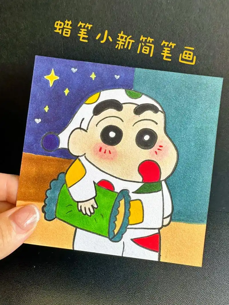 马克笔手绘——蜡笔小新.