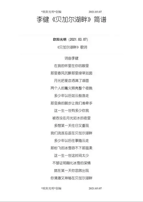 2021年贝加尔湖畔简谱歌词