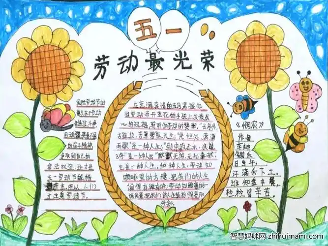 劳动最光荣五一劳动节手抄报比赛获奖作品12张图4劳动最光荣五一劳动