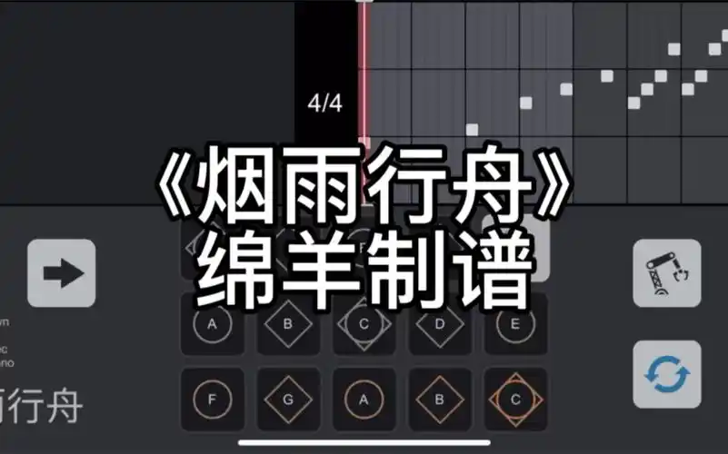 【光遇乐谱】《烟雨行舟》多音版-绵羊制谱