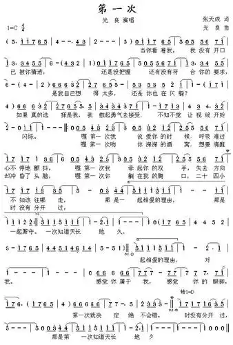 第一次(张天成词 光良曲)_简谱_搜谱网